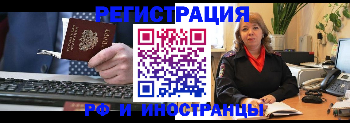 временная регистрация 2025 в Осе