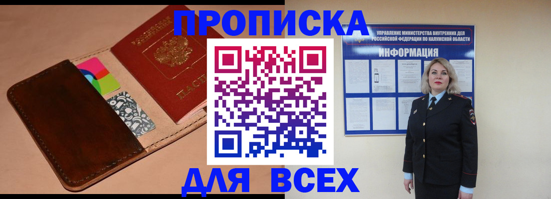 временная регистрация для школы в Осе