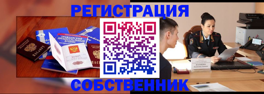 временная регистрация поиск в Осе